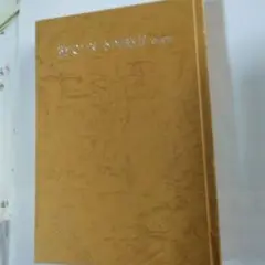 論文・レポートの書き方 改訂版