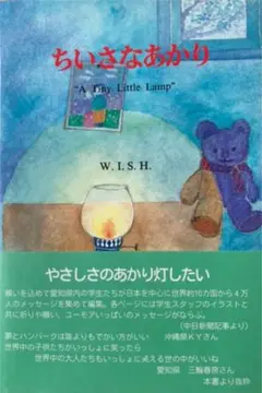 ちいさなあかり　本　小学生　推薦図書　読書本