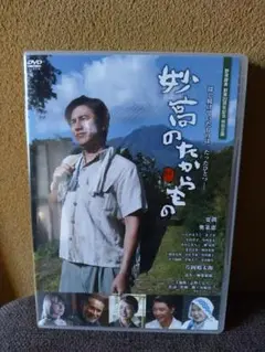 妙高のたからもの DVD