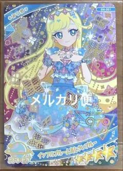 ひみつのアイプリ　グミ　みつき　星4