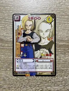 ドラゴンボールカードゲーム 18号