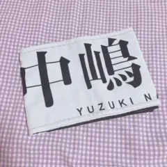 櫻坂46 中嶋優月 桜月 マフラータオル