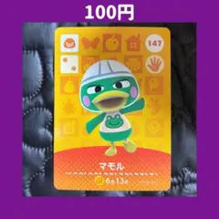★マモル どうぶつの森 あつ森 amiibo アミーボ カード