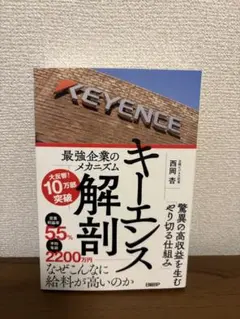 キーレンス解剖