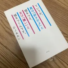 ていうか、男は「好きだよ」と噓をつき、女は「嫌い」と噓をつくんです。