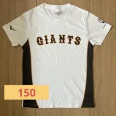 ジャイアンツアカデミー　Tシャツ　練習着　150