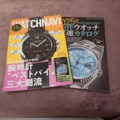 ウォッチナビ　2025 Sumer　7月号