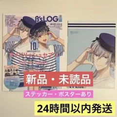 B's-LOG ビーズログ 2025年10月号 1冊