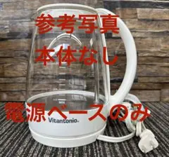 廃盤品 試運転のみ Vitantonioビタントニオ ガラス電気ケトル 廃盤品 試運転のみ Vitantonioビタントニオ ガラス電気ケトル