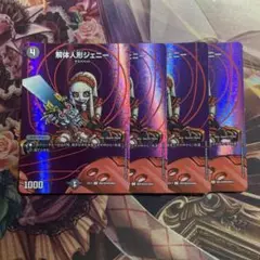 解体人形ジェニー デュエキング