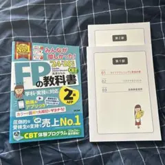 fp2級 2024 9月-2025 5月
