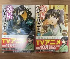 薬屋のひとりごと 4・5巻セット