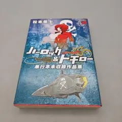 2025年最新】松本零士画集の人気アイテム - メルカリ
