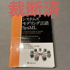 2025年最新】sysmlの人気アイテム - メルカリ