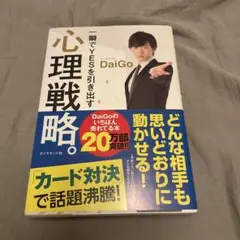 一瞬でYESを引き出す心理戦略。