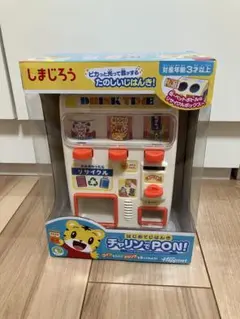 新品　しまじろう はじめてじはんき チャリンでPON!