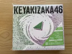 欅坂46 ラストアルバム　永遠より長い一瞬　初回限定版