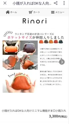 【新品未使用】Rinori 日本製 本革がま口小銭入