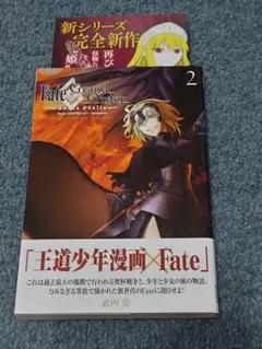 Fate/Grand Order 2巻　初版　帯付き　フェイト　グランドオーダー