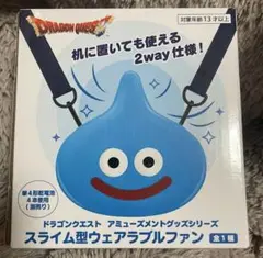 ドラゴンクエスト　スライム型ウェアラブルファン