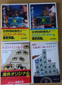①百万ドルを取り返せ ②チェルシー・テラスへの道 ③大統領に知らせますか？