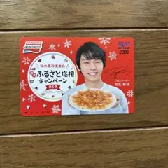 羽生結弦★超希少★クオカード QUOカード 西川 キャンペーン 当選品 使用済 2025年最新】Yahoo!オークション -羽生結弦 クオカードの中古品