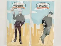 呪術廻戦 全国を廻れ！じゅじゅつ旅 アクリルスタンド　福岡ver 伏黒恵 五条悟