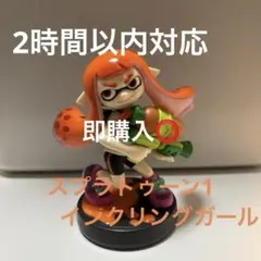 スプラトゥーン1インクリング(ガール)(値下げ相談)