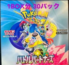 【新品未開封】ポケモンカード バトルパートナーズ 1BOX分 30パック
