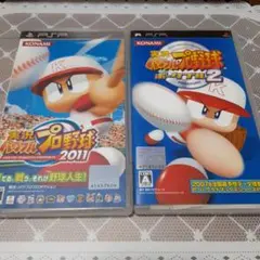実況パワフルプロ野球 2011 & ポータブル2 セット
