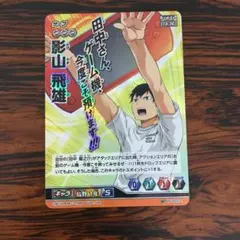3601 スーパーバボ 影山 飛雄 ハイキューバボカ ハイキュー