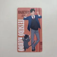 ハイキュー　Playing マスコット　アニメイト特典　大判カード　黒尾鉄朗
