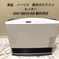 ノーリツ NORITZ ガスファンヒーター 都市ガス用 GFH-5801S ノーリツ ガスファンヒーター Standard Type GFH-5803Sの評判