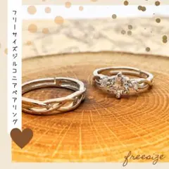新品*2個セット*シルバー*ジルコニア*ペアリング*フリーサイズ