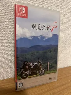 風雨来記4 Nintendo Switch ふうらいき