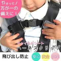 チャイルドシート ロック ハーネスクリップ 抜け出し防止 安全ベルト バックル