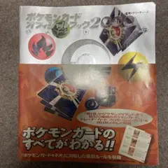 2025年最新】ポケモンカード オフィシャルブック 2000の人気