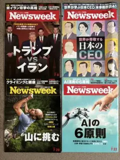Newsweek ニューズウィーク　4冊セット