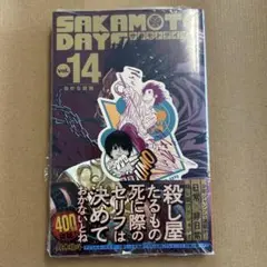 SAKAMOTO DAYS 14巻 ステッカー付き　南雲