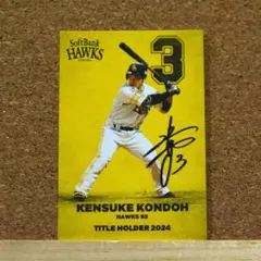 プロ野球チップス 2025 タイトルホルダー 近藤健介