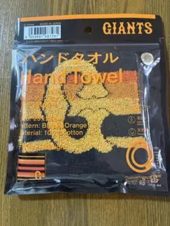 新品未使用　ファミマ×読売巨人軍ハンドタオル