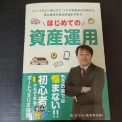はじめての資産運用