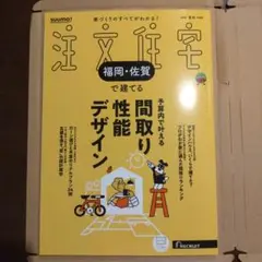 SUUMO注文住宅 福岡・佐賀で建てる 2025夏秋号