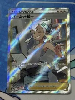 ポケモンカード バーネット博士SR