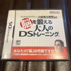 脳を鍛える 大人のDSトレーニング