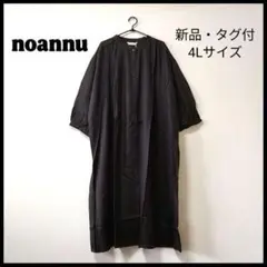 新品・タグ付！noannu 接触冷感 インド製 前開き シャツワンピース 4L