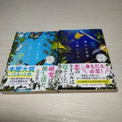 愛なき世界(上)(下)
