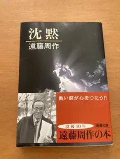 沈黙