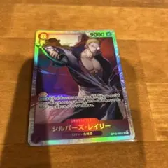 ワンピースカード レイリー SR