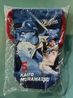中日ドラゴンズ　縦長きんちゃく　村松開人　選手